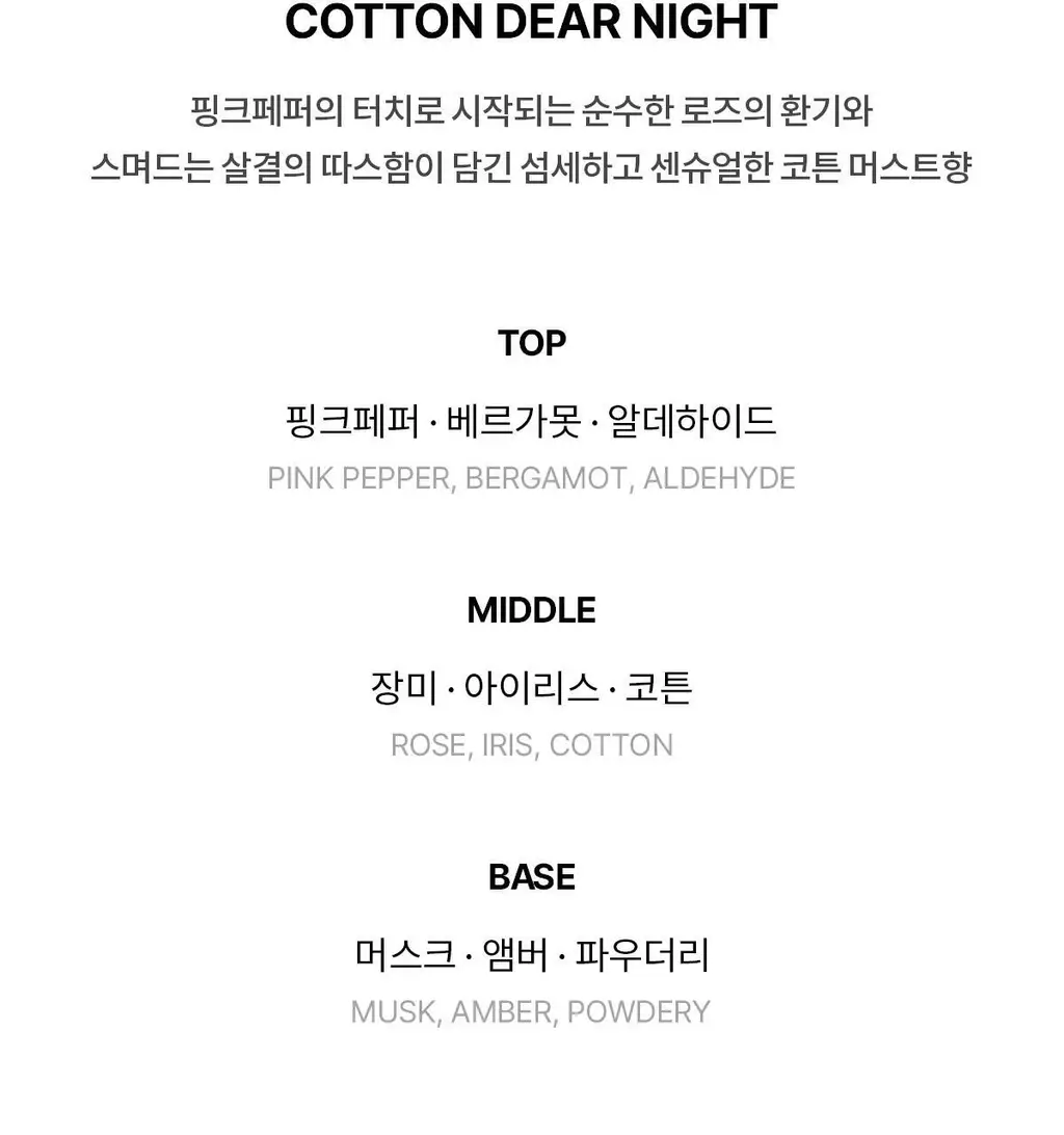 [리뉴얼 출시]포맨트 시그니처 퍼퓸 코튼디어나잇 50ml 상세페이지 9